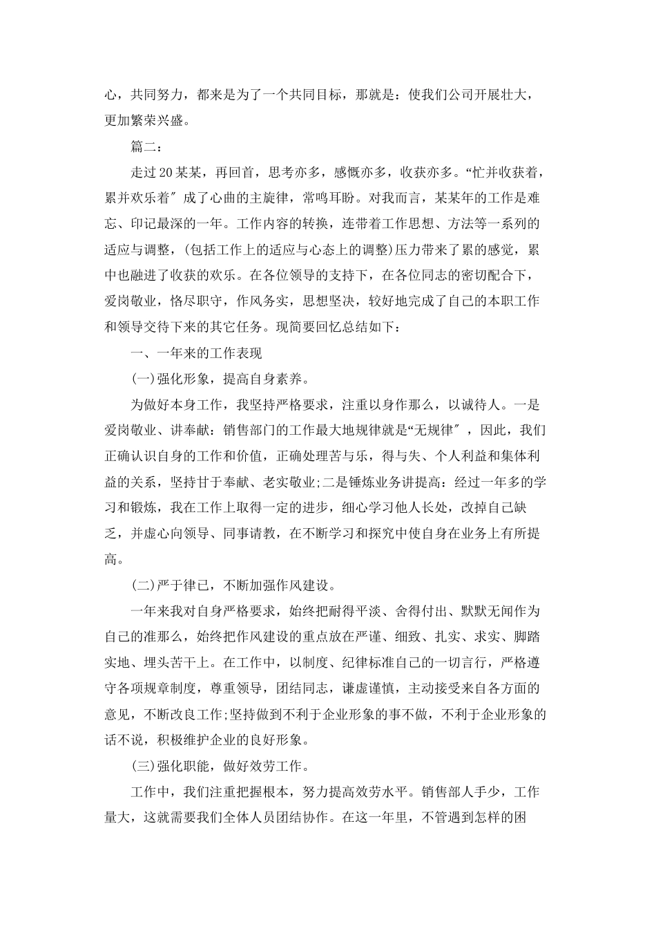 销售员工的述职报告_第3页