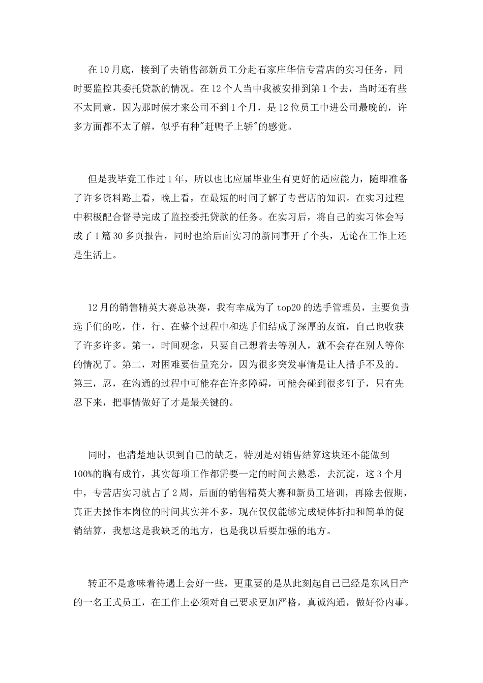 销售员工转正自我鉴定_第2页