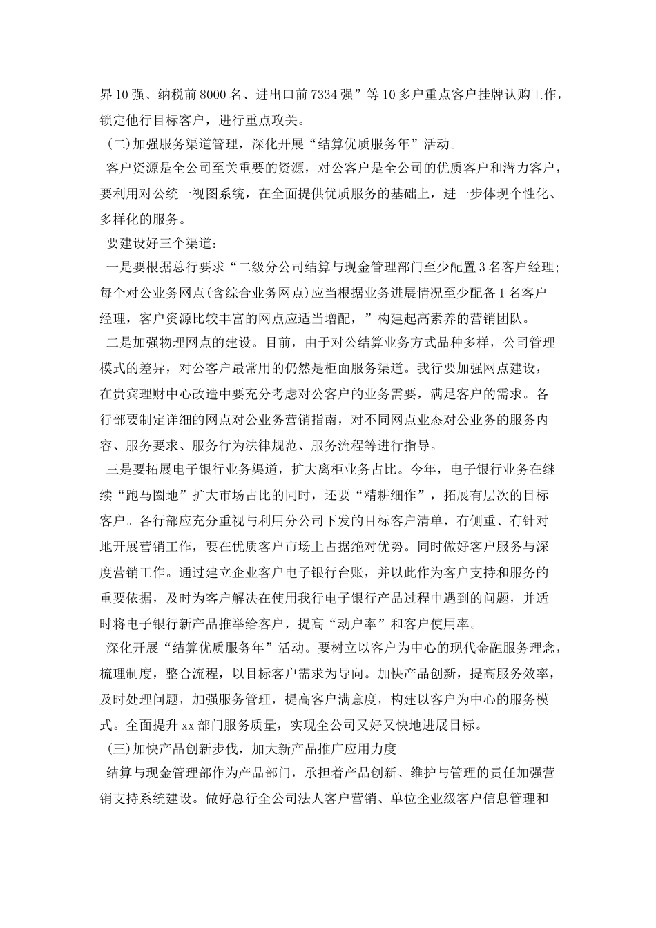 销售员年度工作计划书范文_第2页