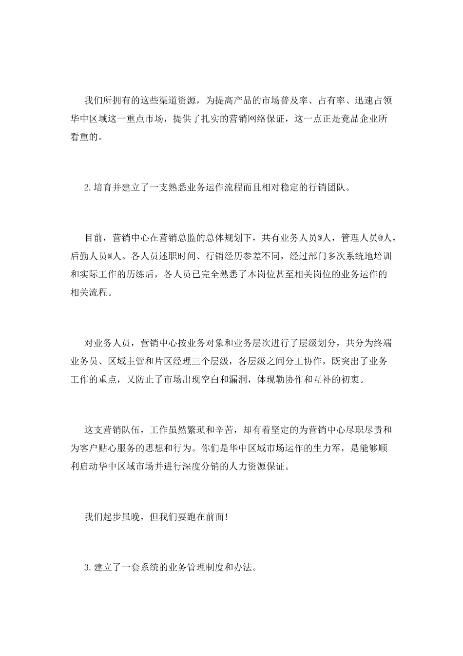 销售员年终述职报告范文_第2页