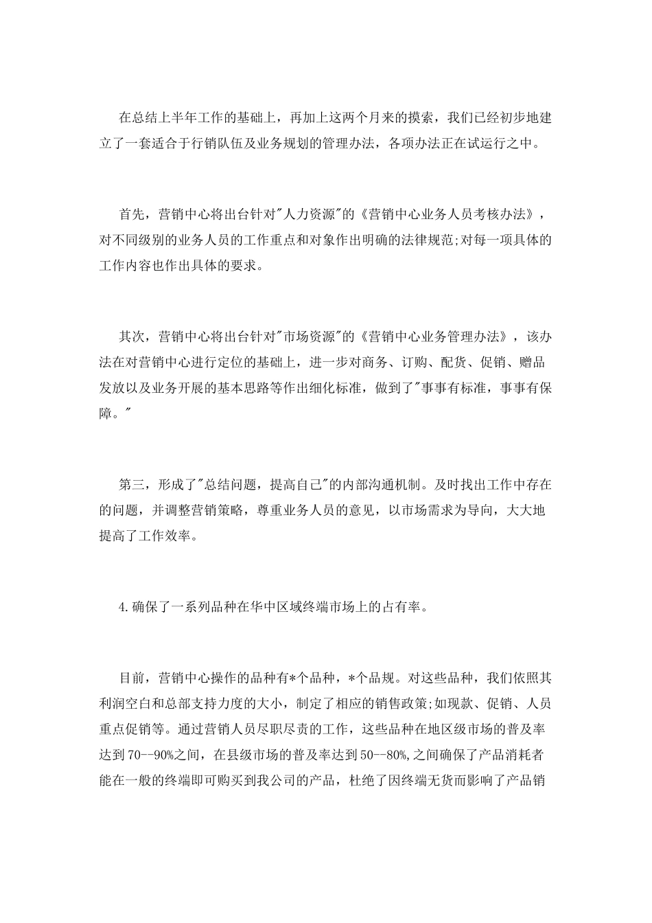 销售员年终述职报告范文_第3页