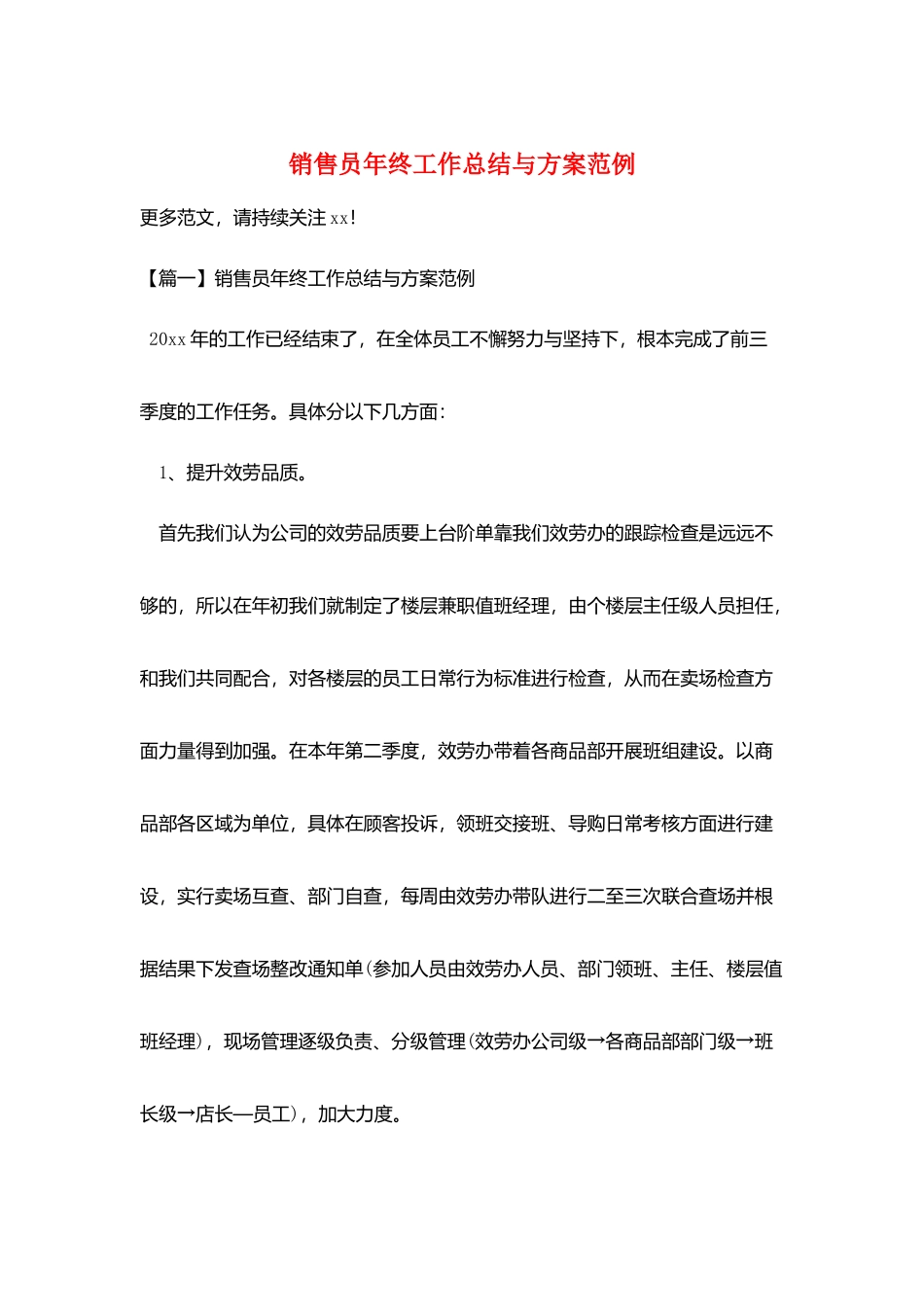 销售员年终工作总结与计划范例_第1页