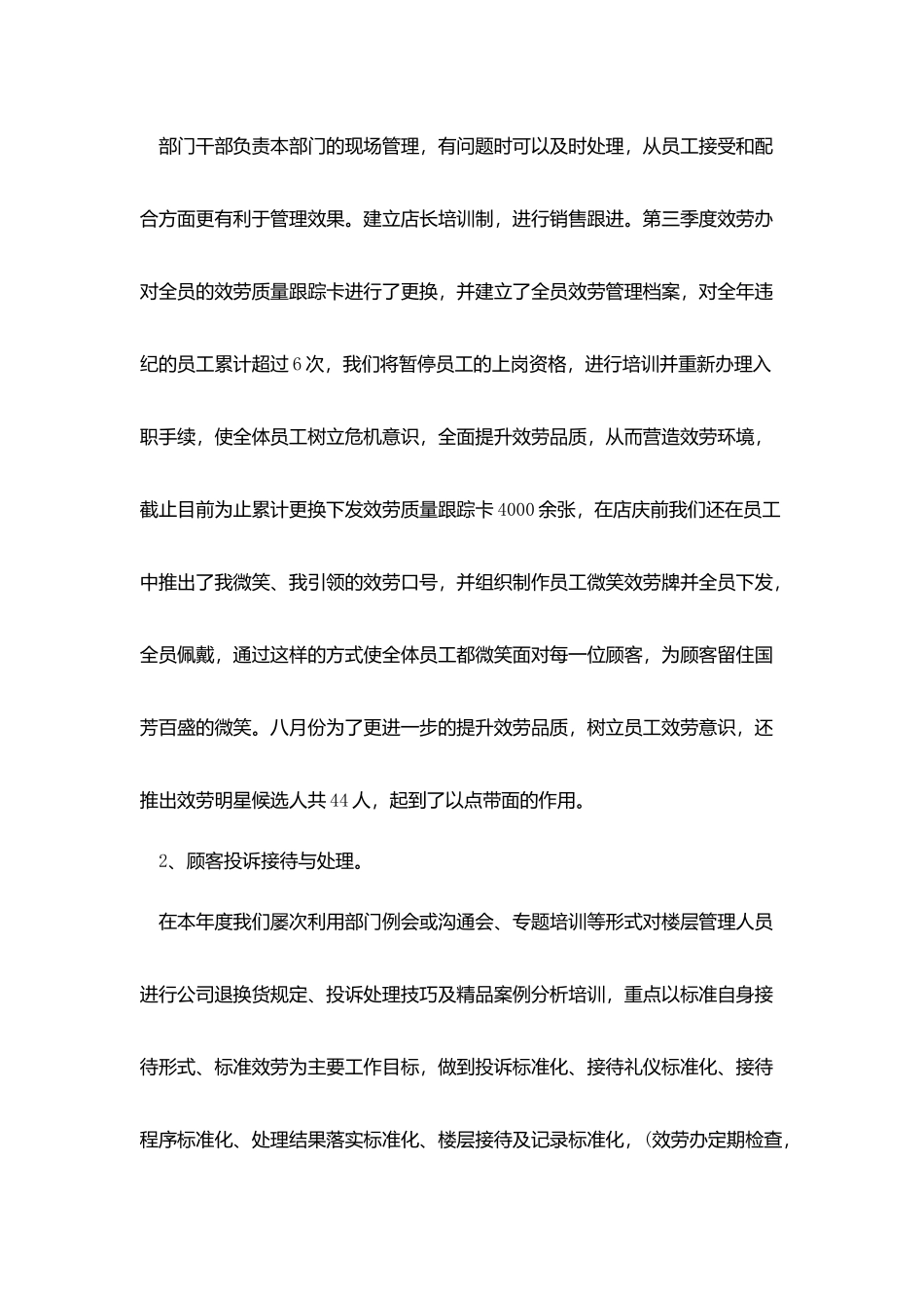 销售员年终工作总结与计划范例_第2页