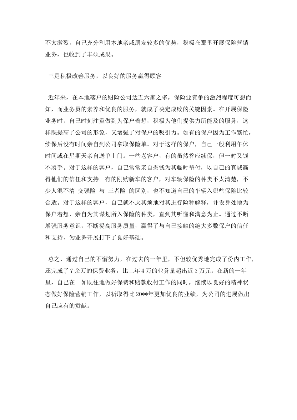 销售员年终述职报告范文(一)_第2页