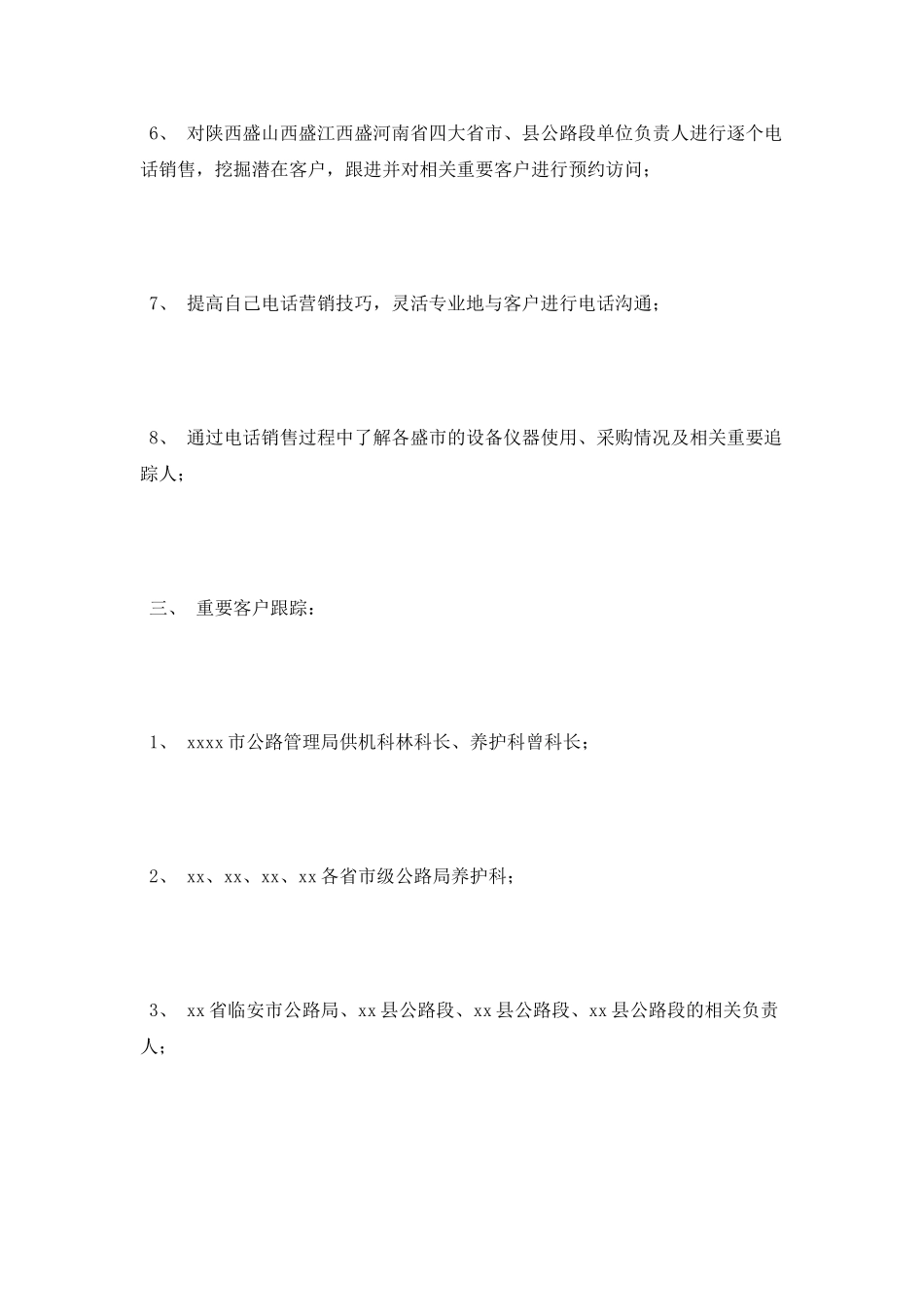 销售员月工作计划表范文_第3页