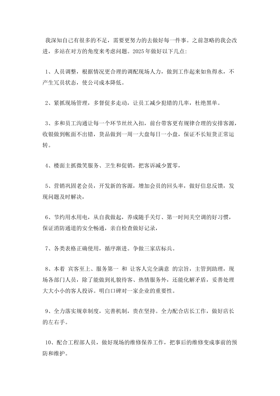 销售员年终述职报告范文(二)_第2页