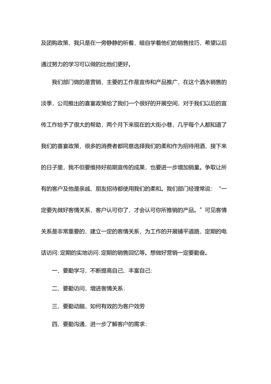 销售员月工作总结简短范文5篇_第3页