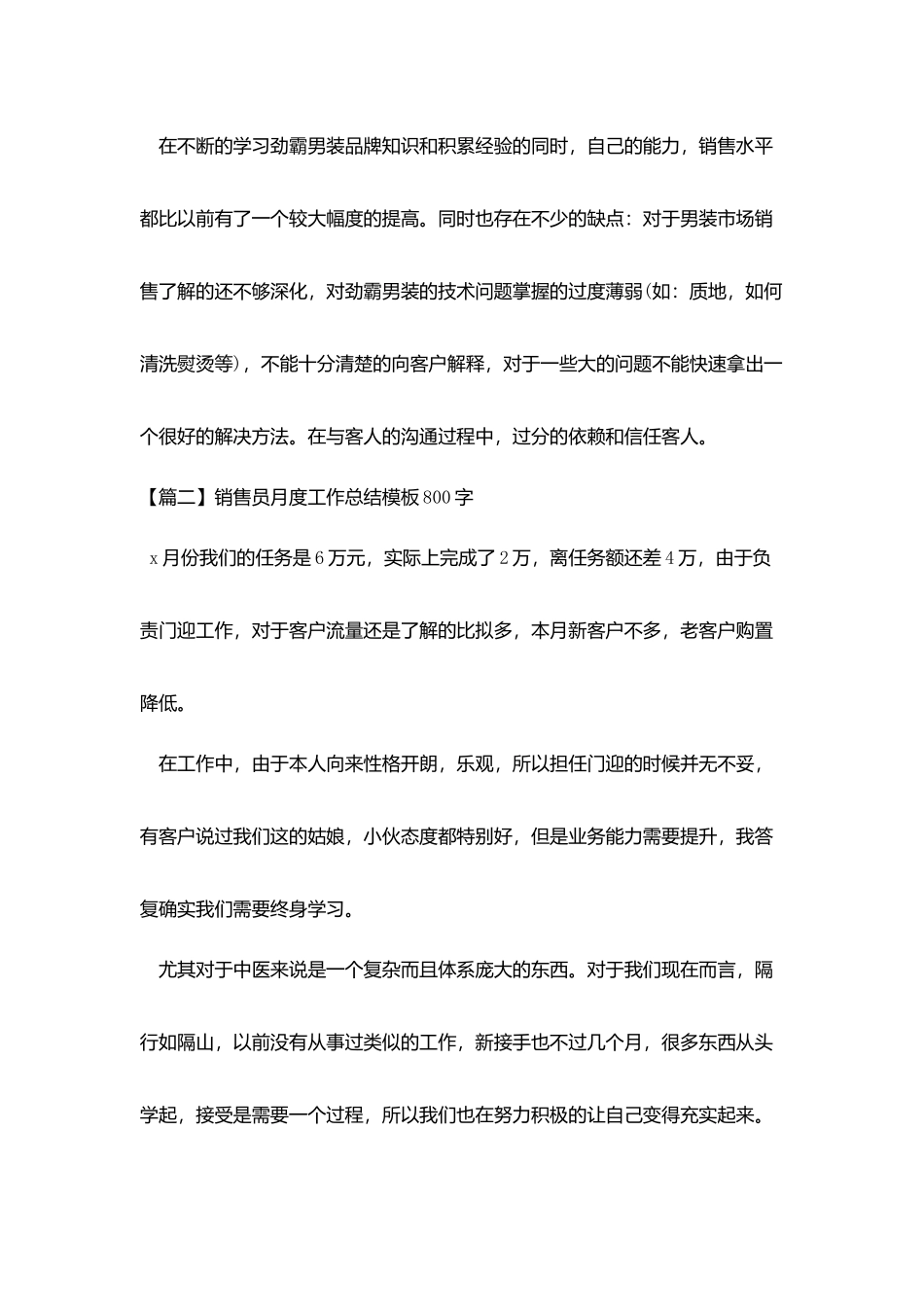 销售员月度工作总结模板800字_第2页
