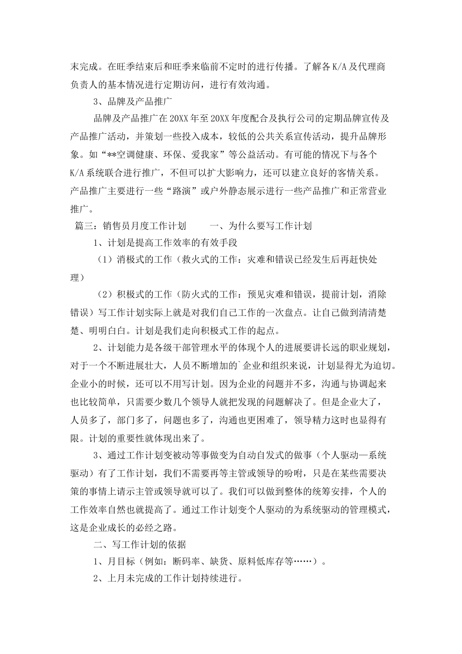 销售员月度工作计划三篇_第3页