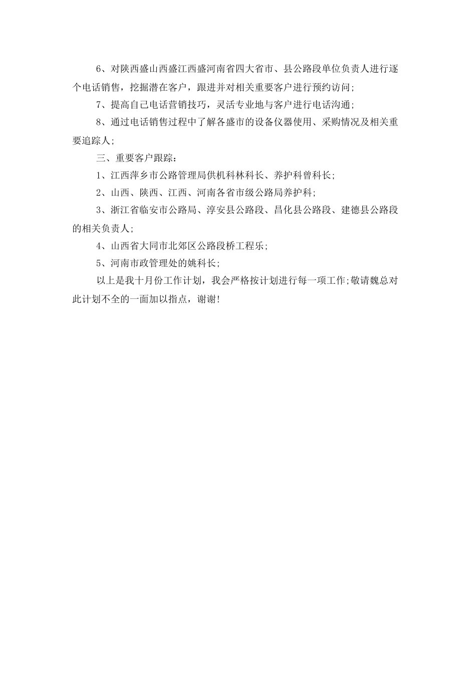 销售员的月工作计划范文_第2页