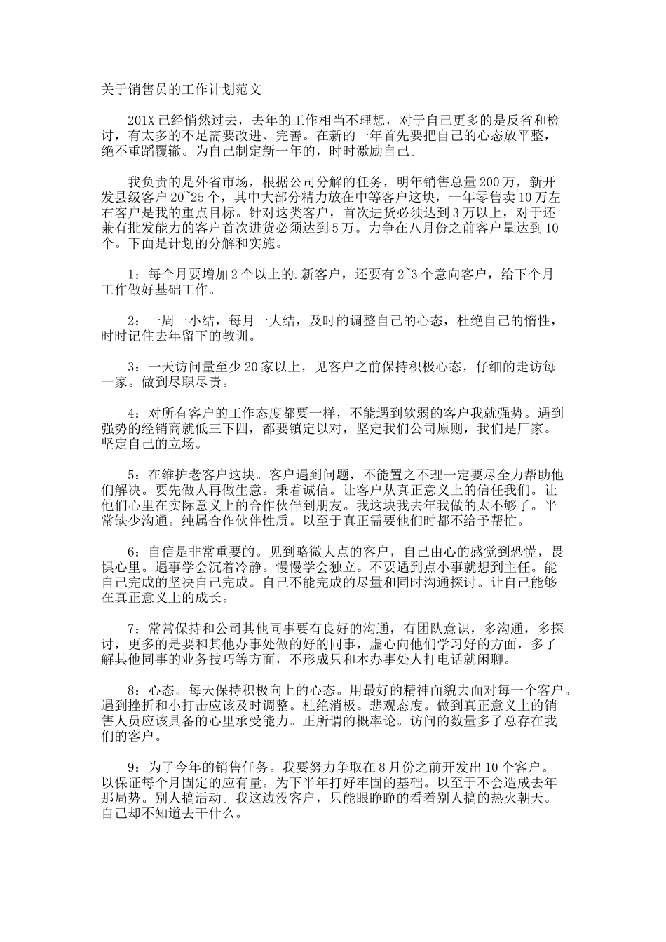 销售员的工作计划_第1页