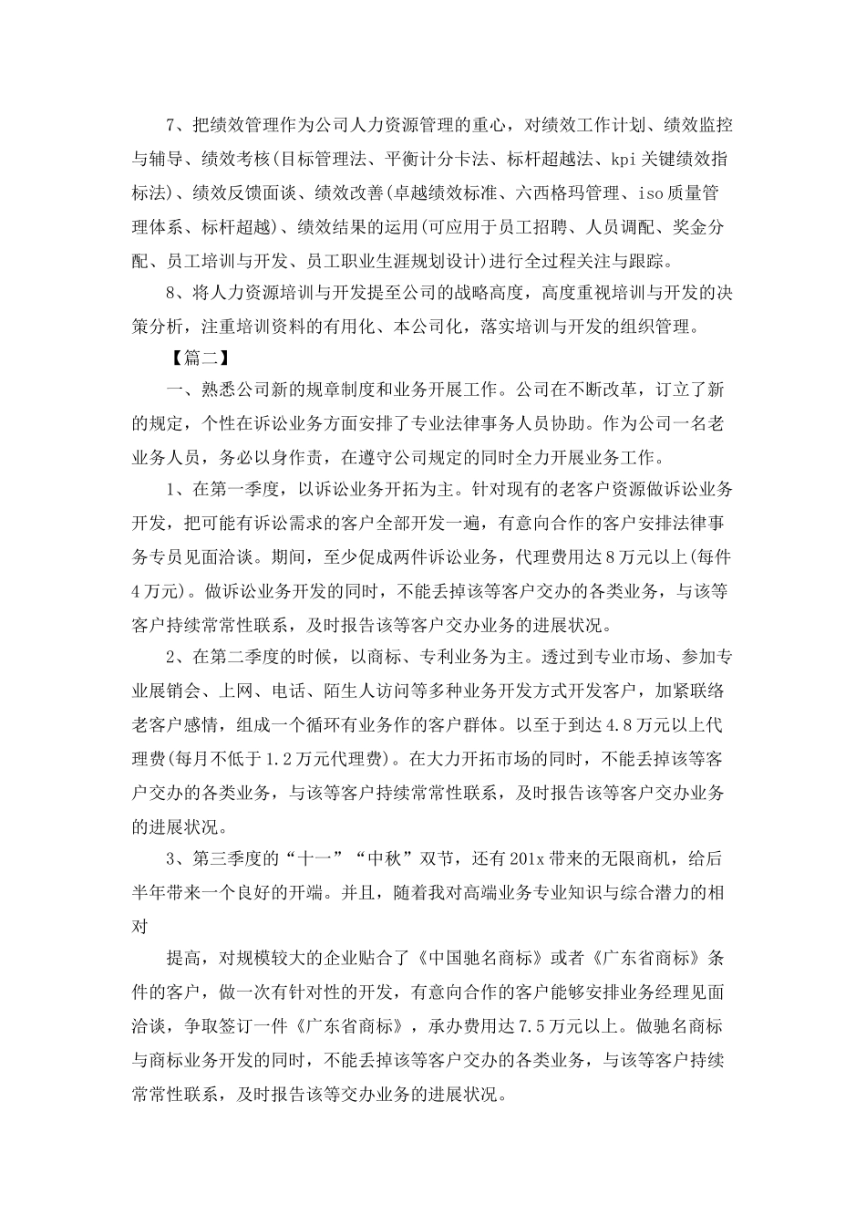 销售员每日工作计划例文_第2页