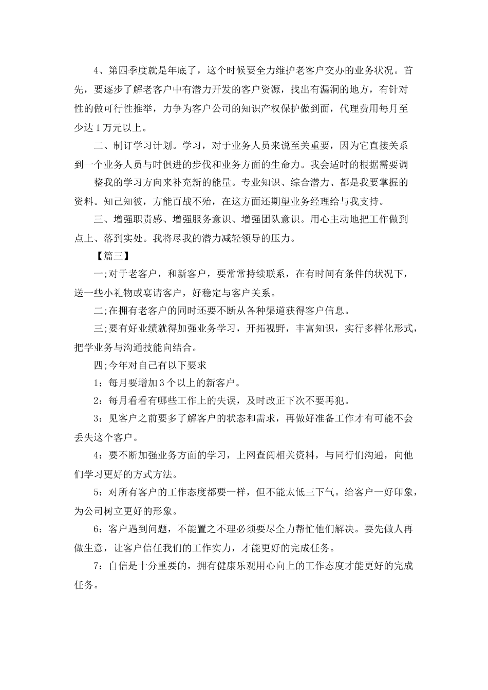 销售员每日工作计划例文_第3页