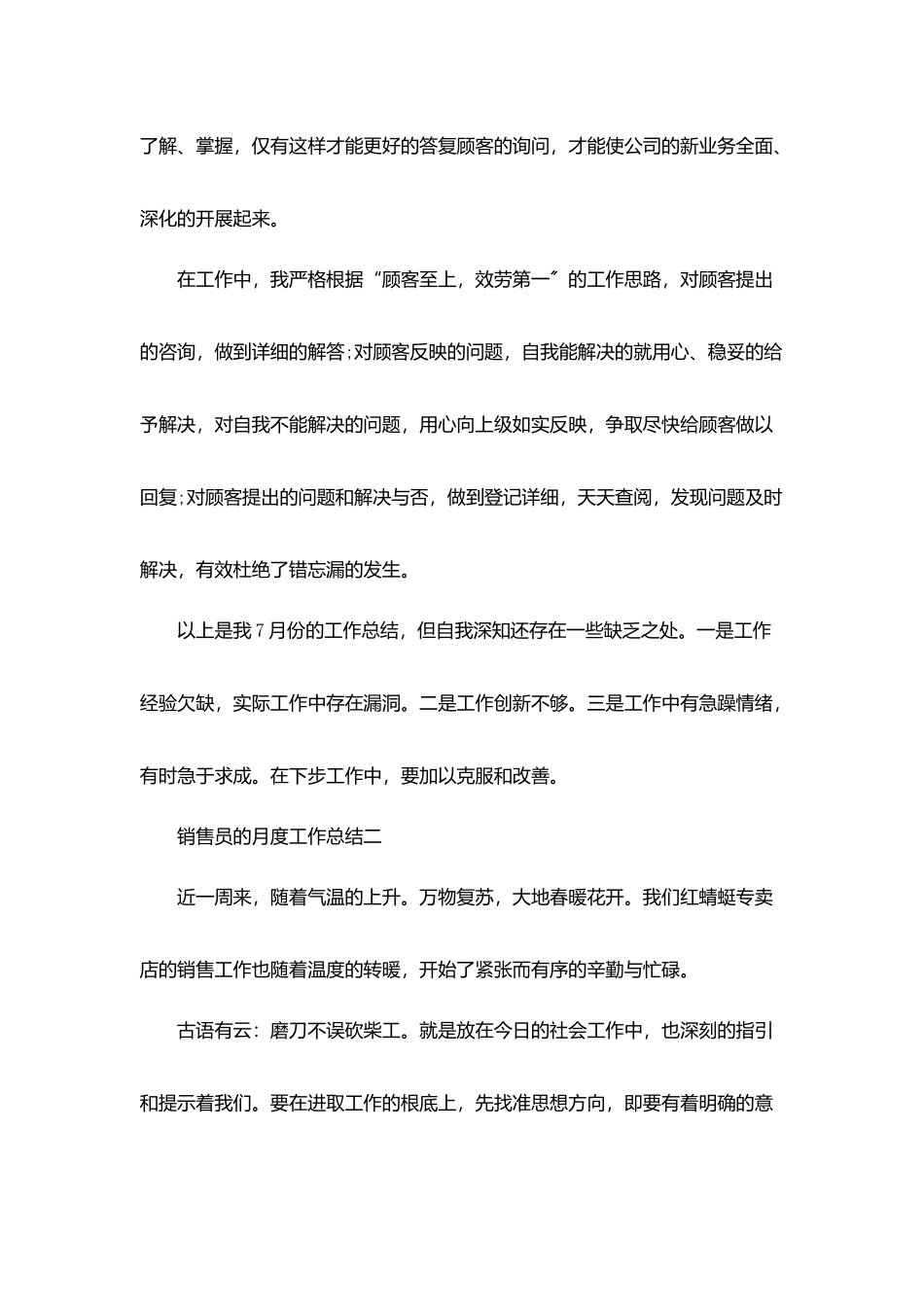销售员的月度工作总结5篇_第2页