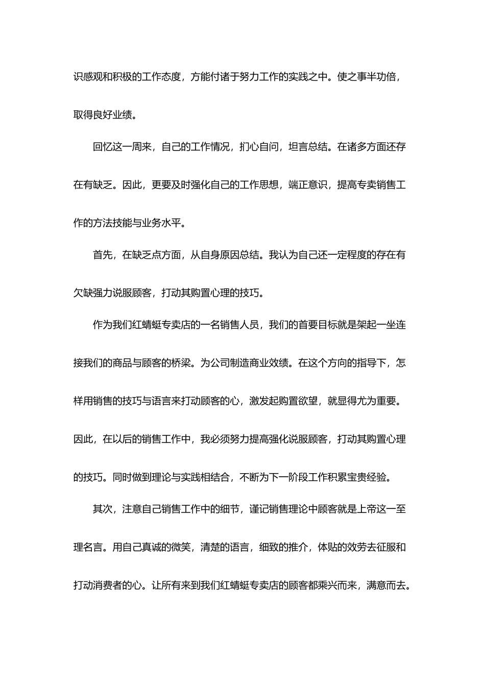 销售员的月度工作总结5篇_第3页