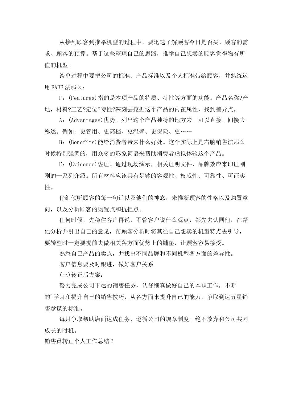 销售员转正个人工作总结_第2页