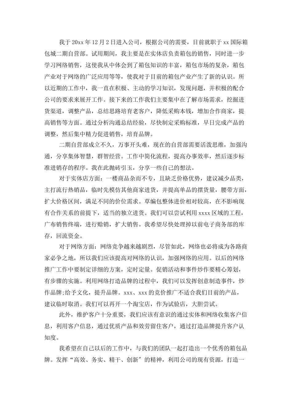销售员转正个人工作总结_第3页