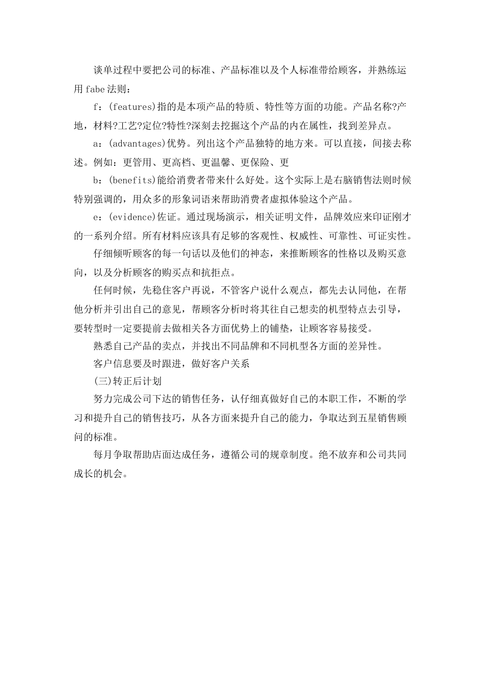 销售员转正工作总结_第2页