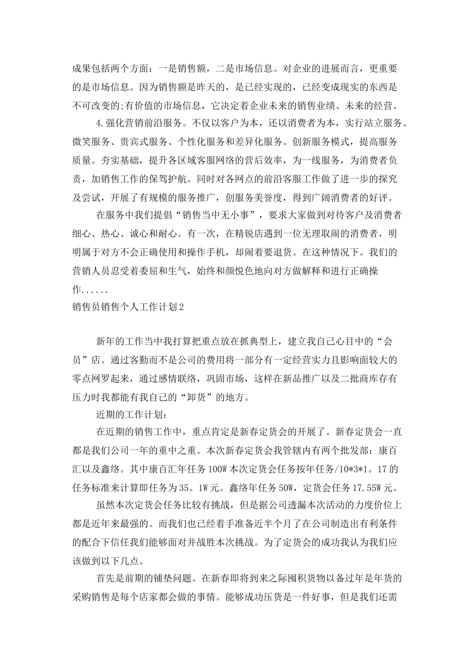销售员销售个人工作计划_第2页