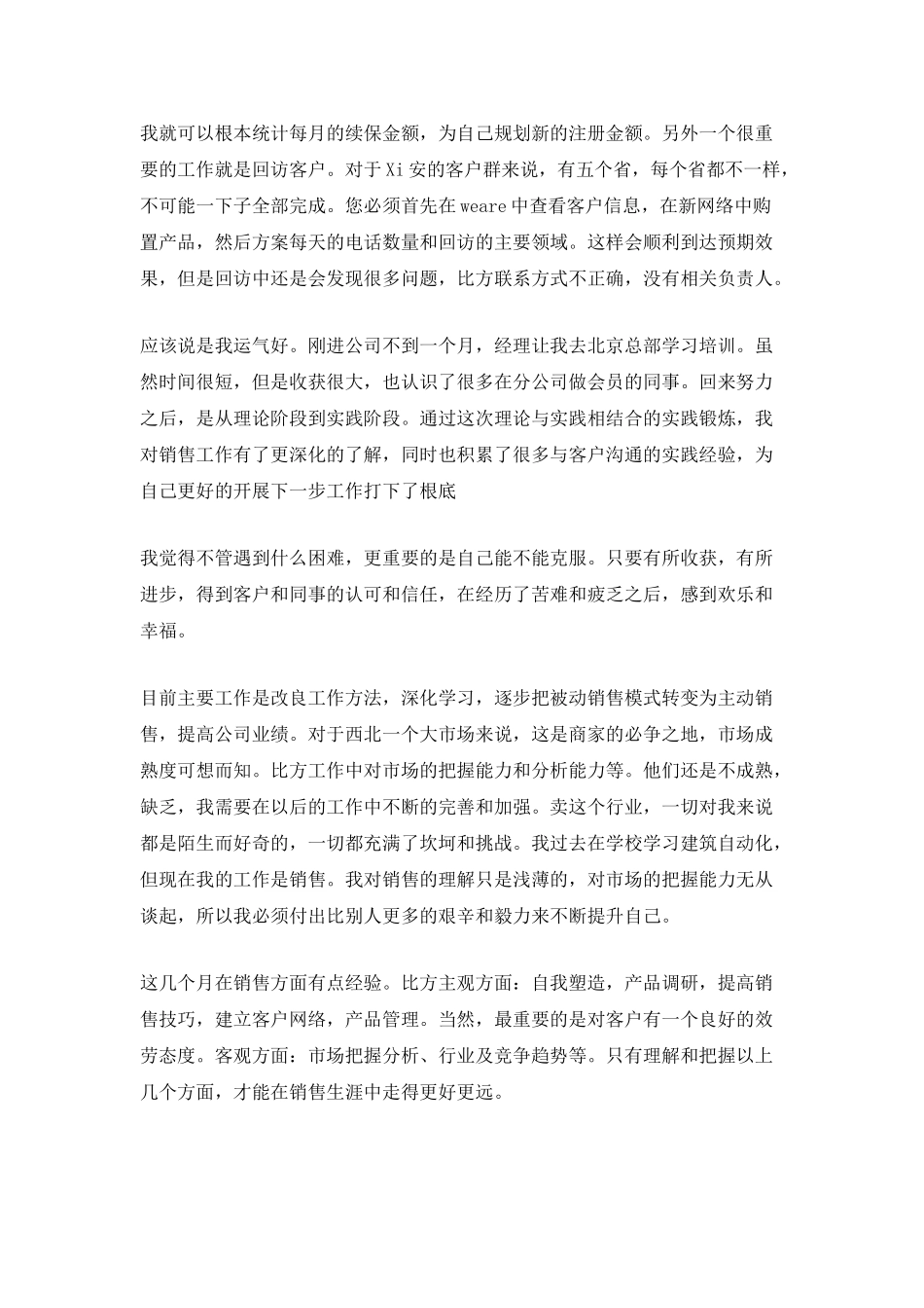 销售员试用期个人工作总结2025_第2页