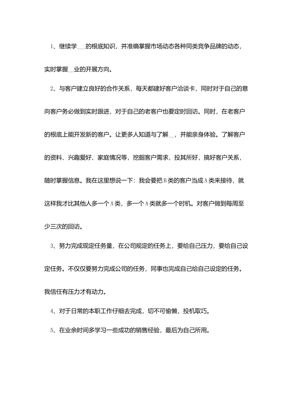 销售员转正工作总结范例2000字_第3页