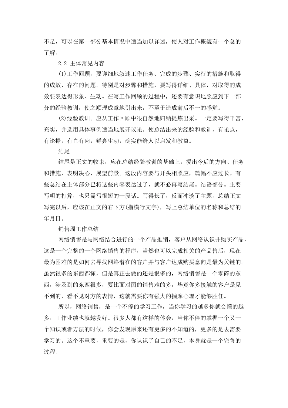 销售周工作总结格式_第2页