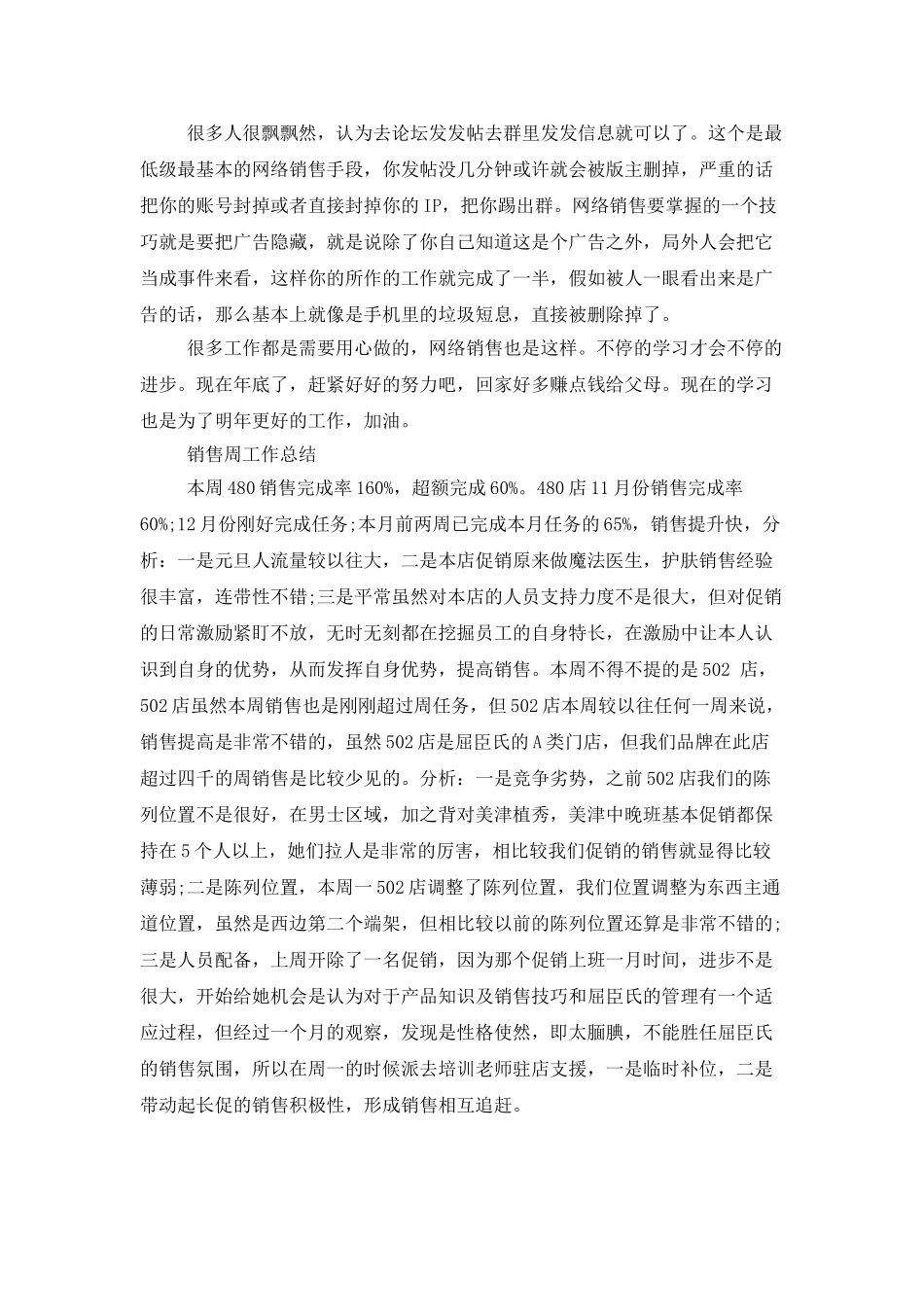 销售周工作总结格式_第3页