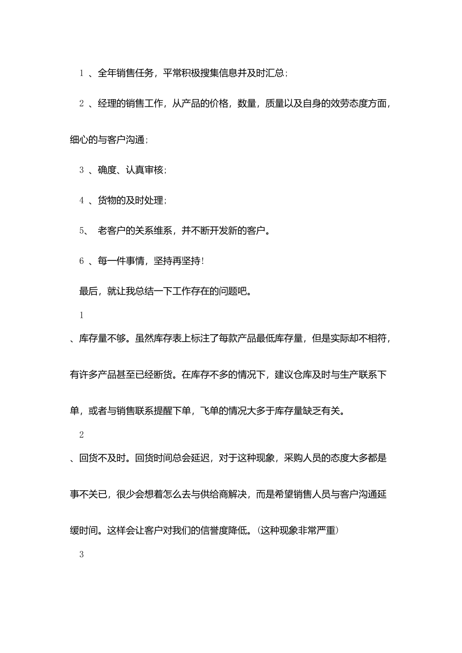 销售周工作总结范本_第2页