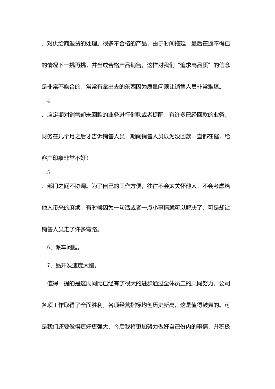 销售周工作总结范本_第3页