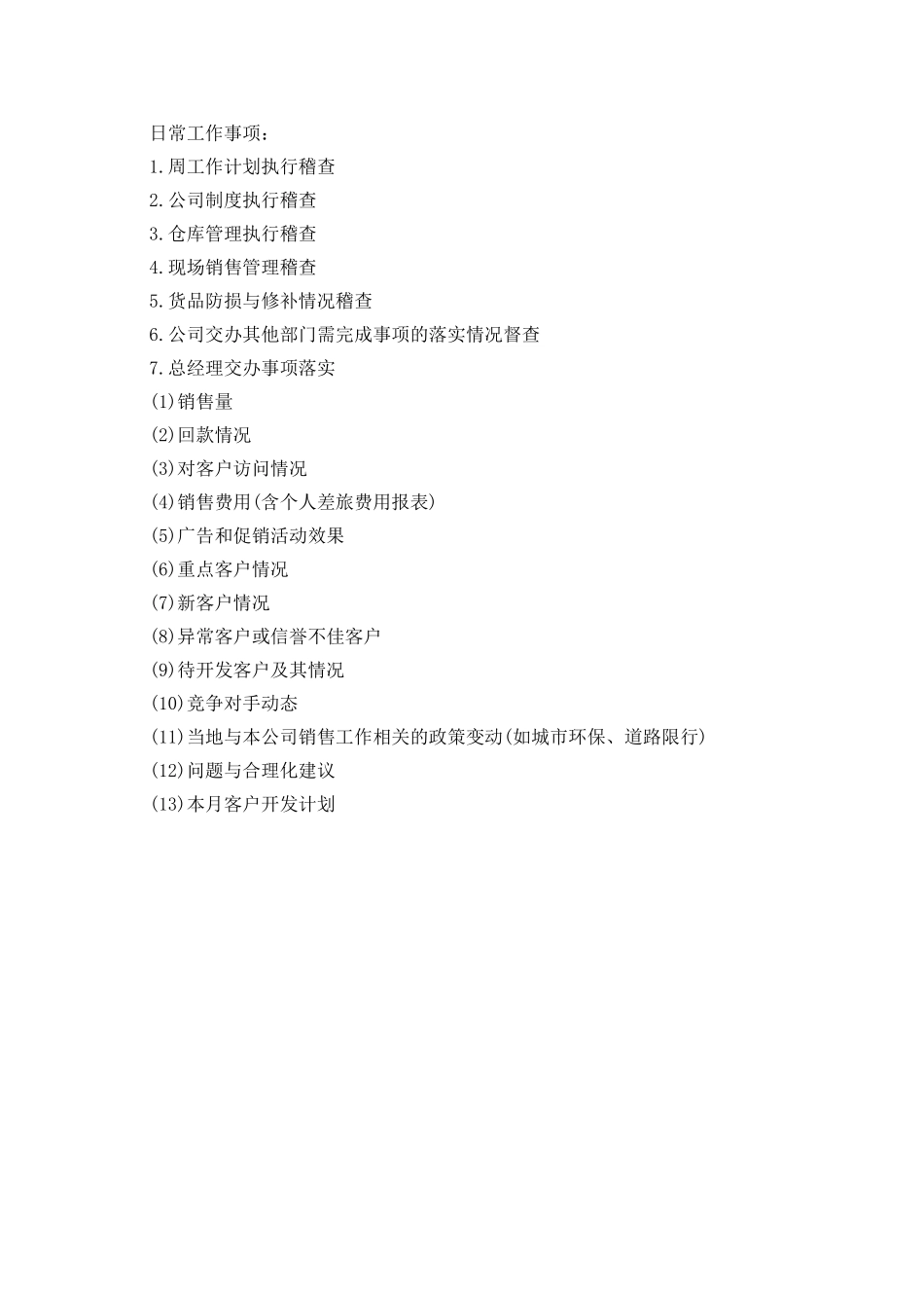 销售周工作计划表ppt2025_第2页