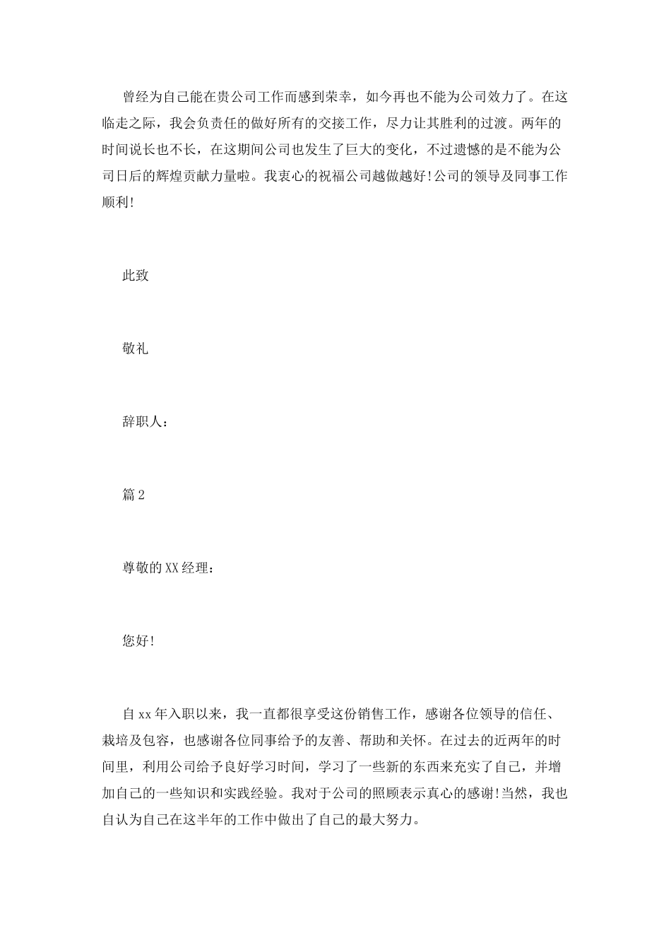 销售员辞职报告格式_第2页