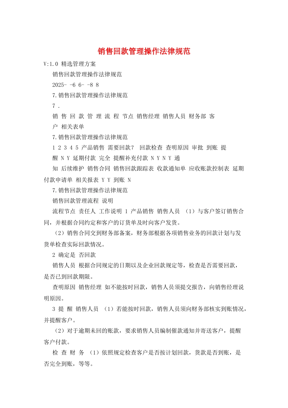 销售回款管理操作规范_第1页