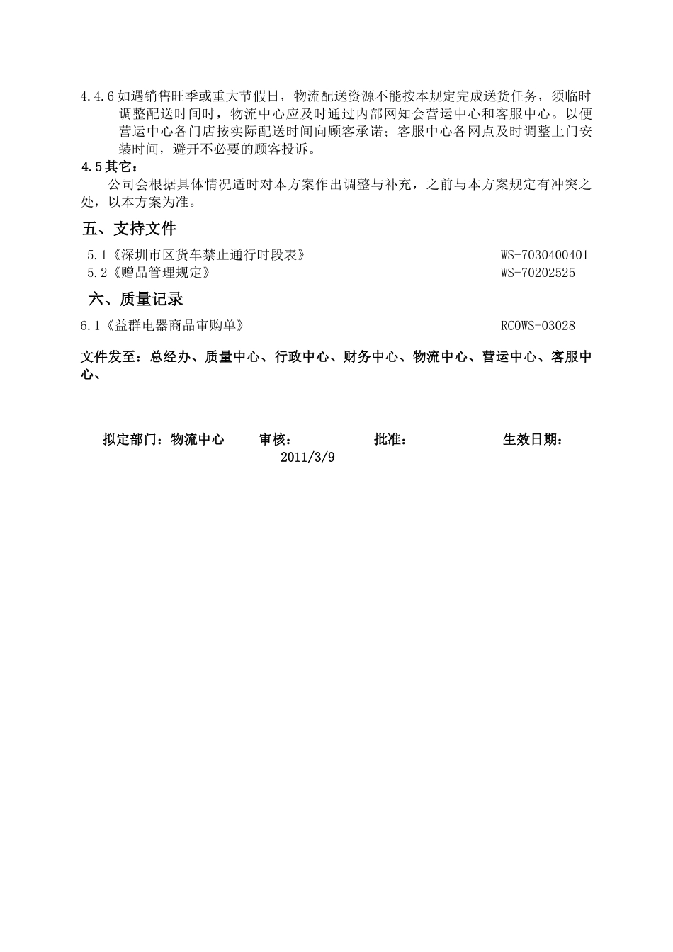 销售商品物流配送方案_第3页