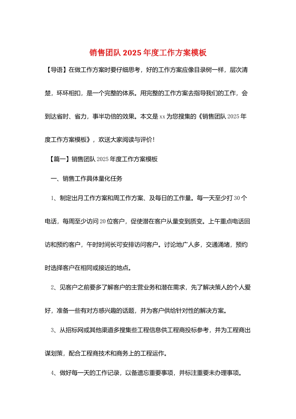 销售团队2025年度工作计划模板_第1页