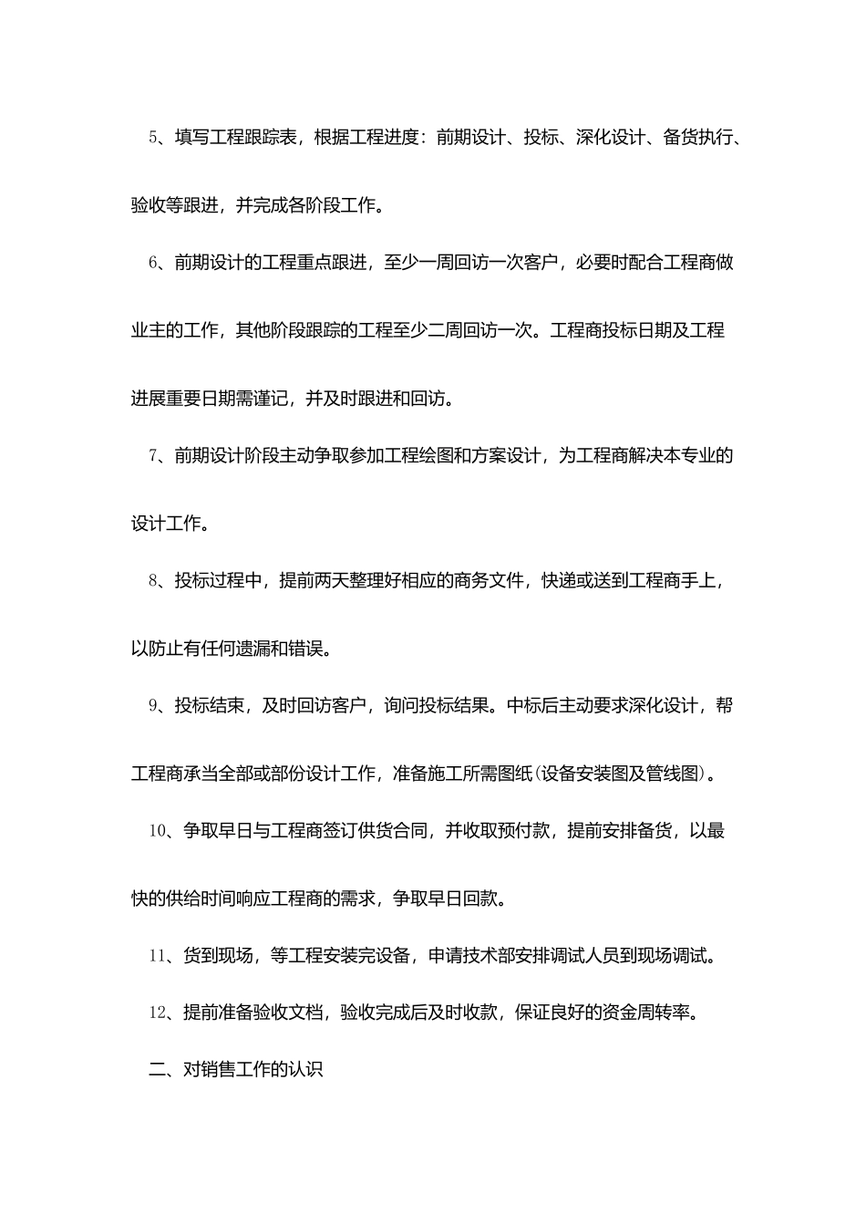 销售团队2025年度工作计划模板_第2页