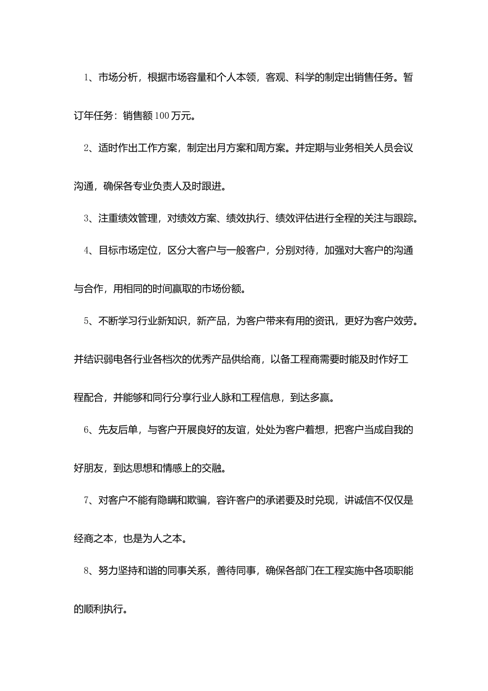 销售团队2025年度工作计划模板_第3页