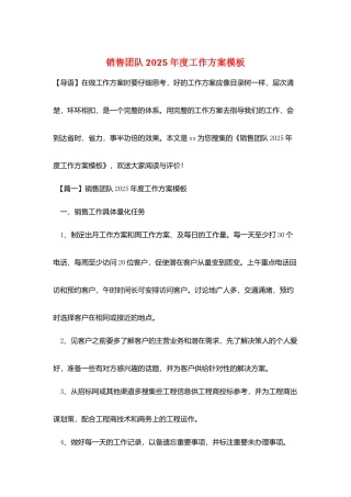 销售团队2025年度工作计划模板