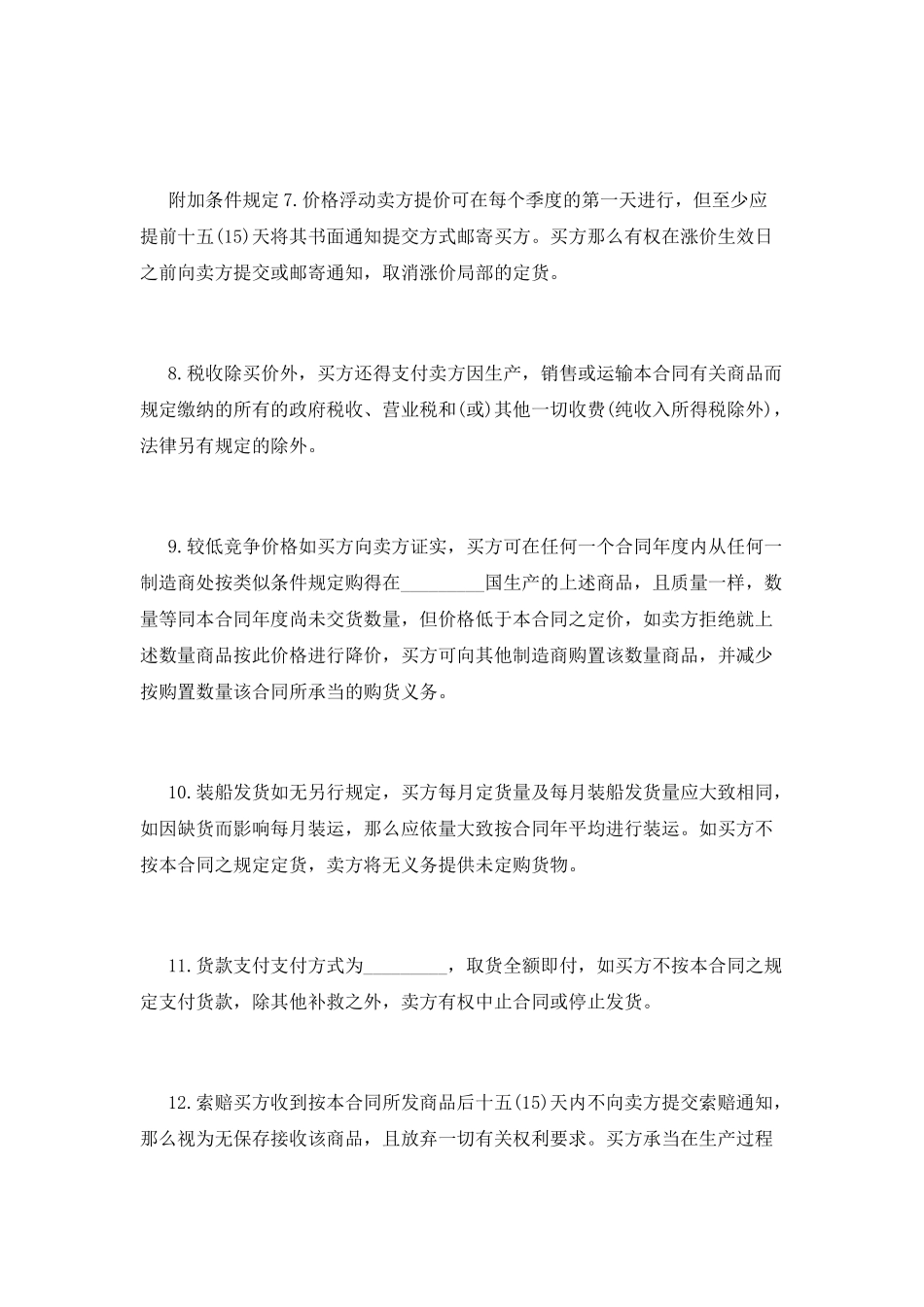 销售商品合同范本_第2页