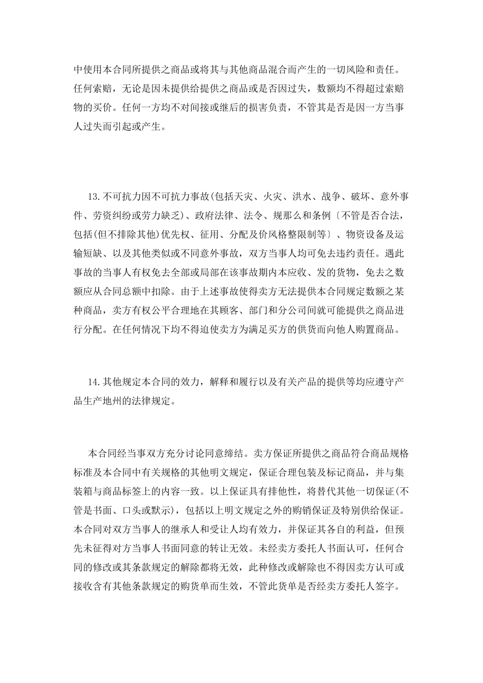 销售商品合同范本_第3页