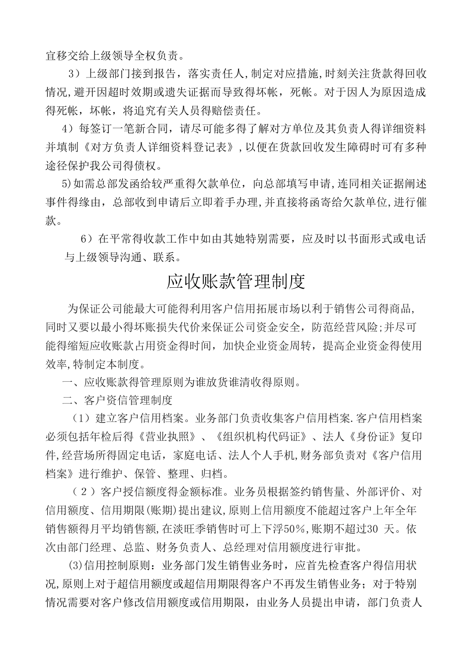 销售回款管理制度_第2页