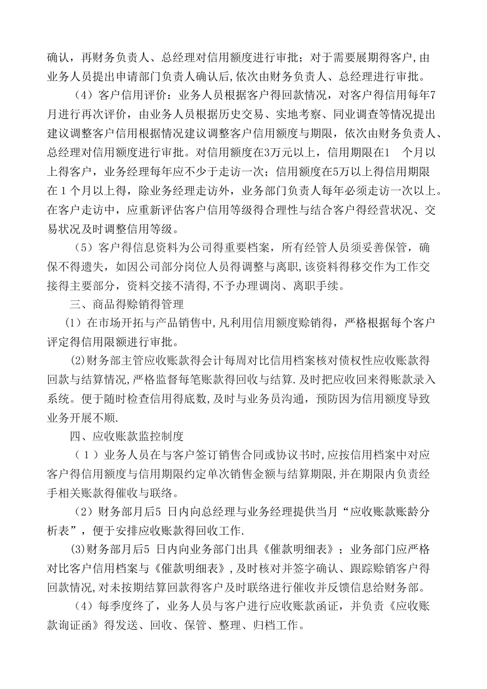 销售回款管理制度_第3页