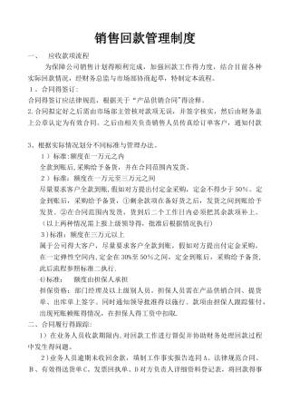 销售回款管理制度