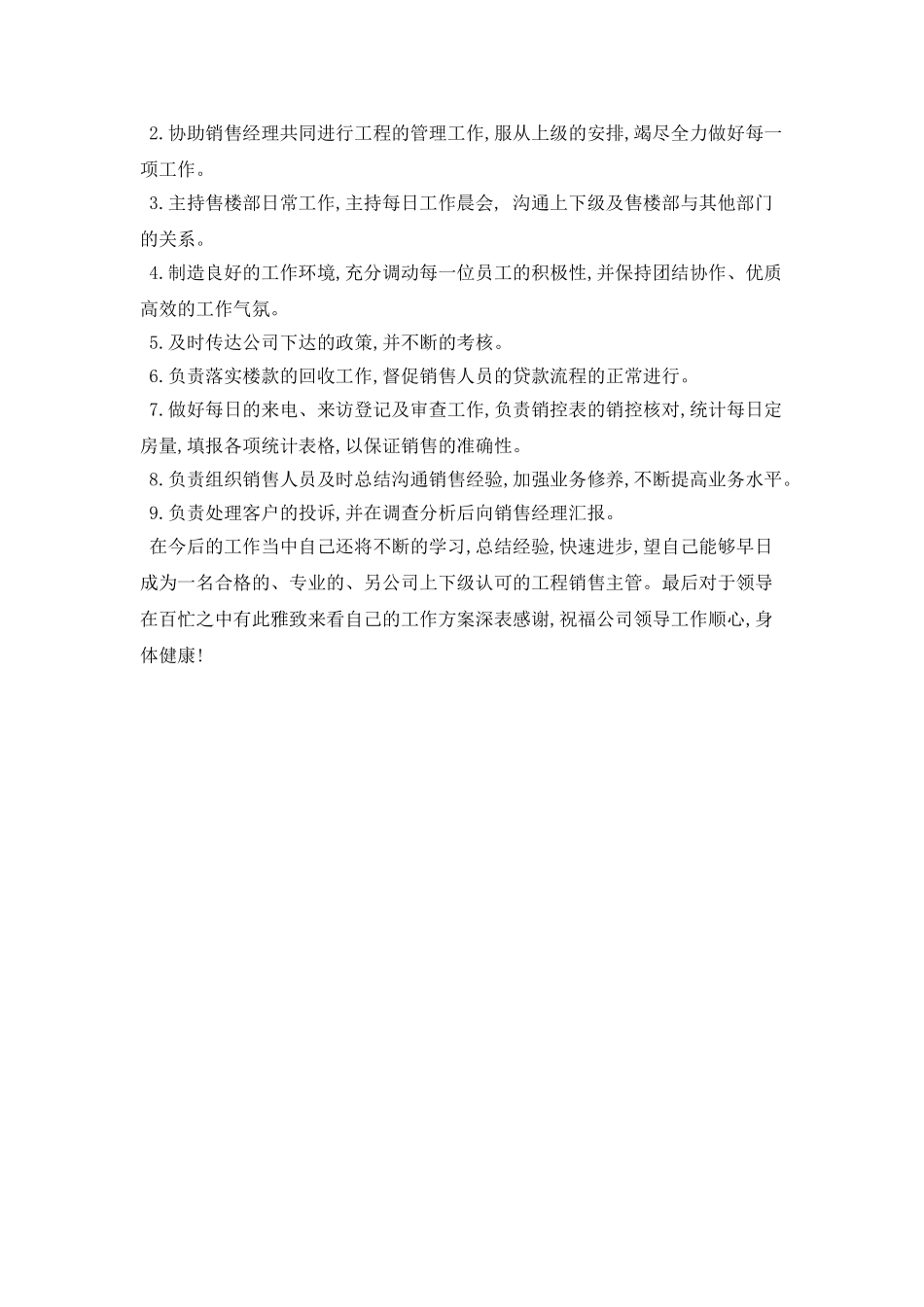 销售团队月工作计划例文_第2页