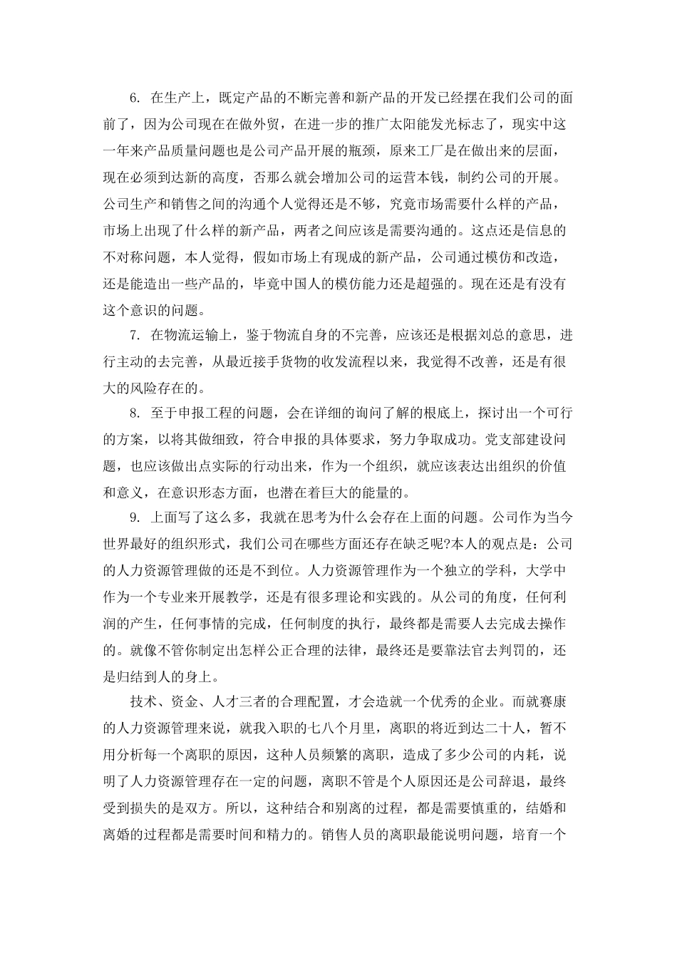 销售培训会议总结报告书_第2页