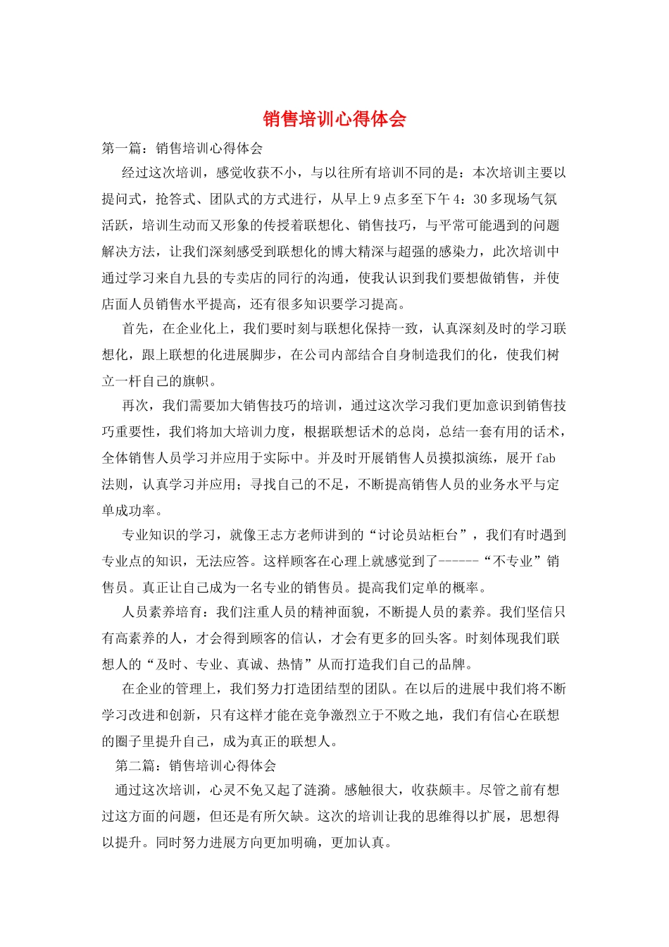 销售培训心得体会_第1页