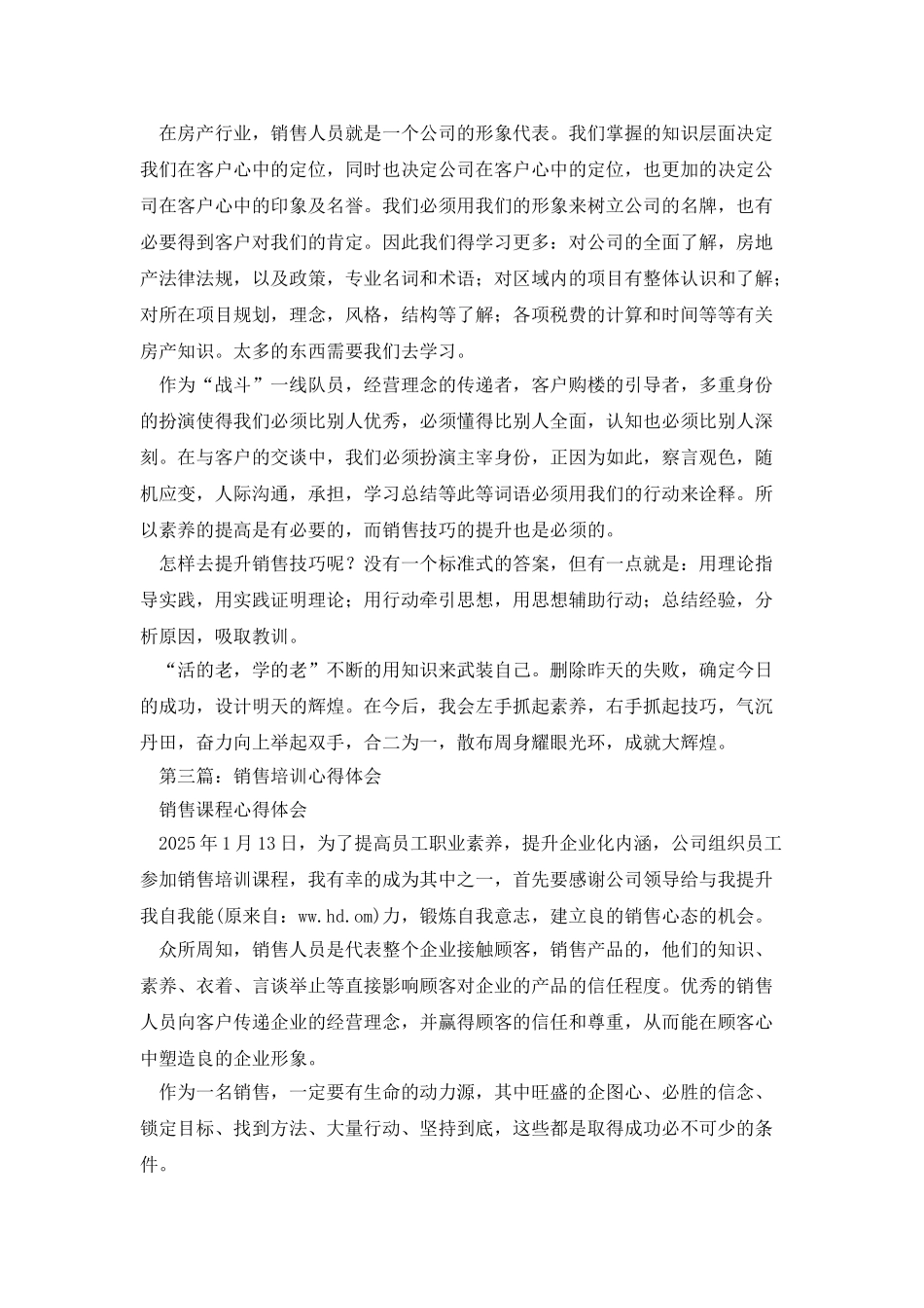 销售培训心得体会_第2页