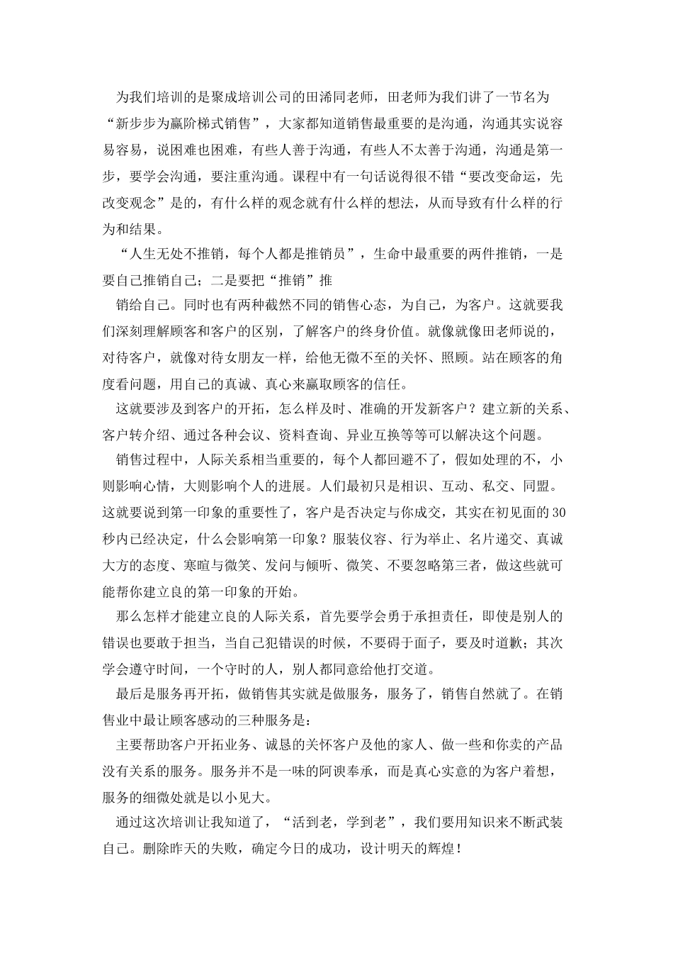 销售培训心得体会_第3页