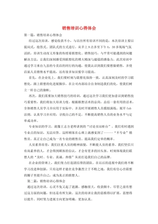 销售培训心得体会
