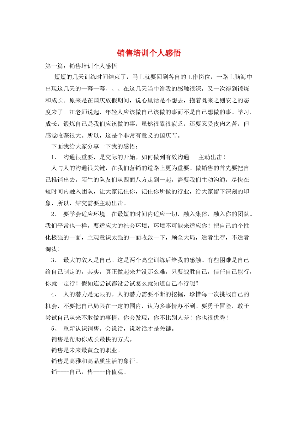 销售培训个人感悟_第1页