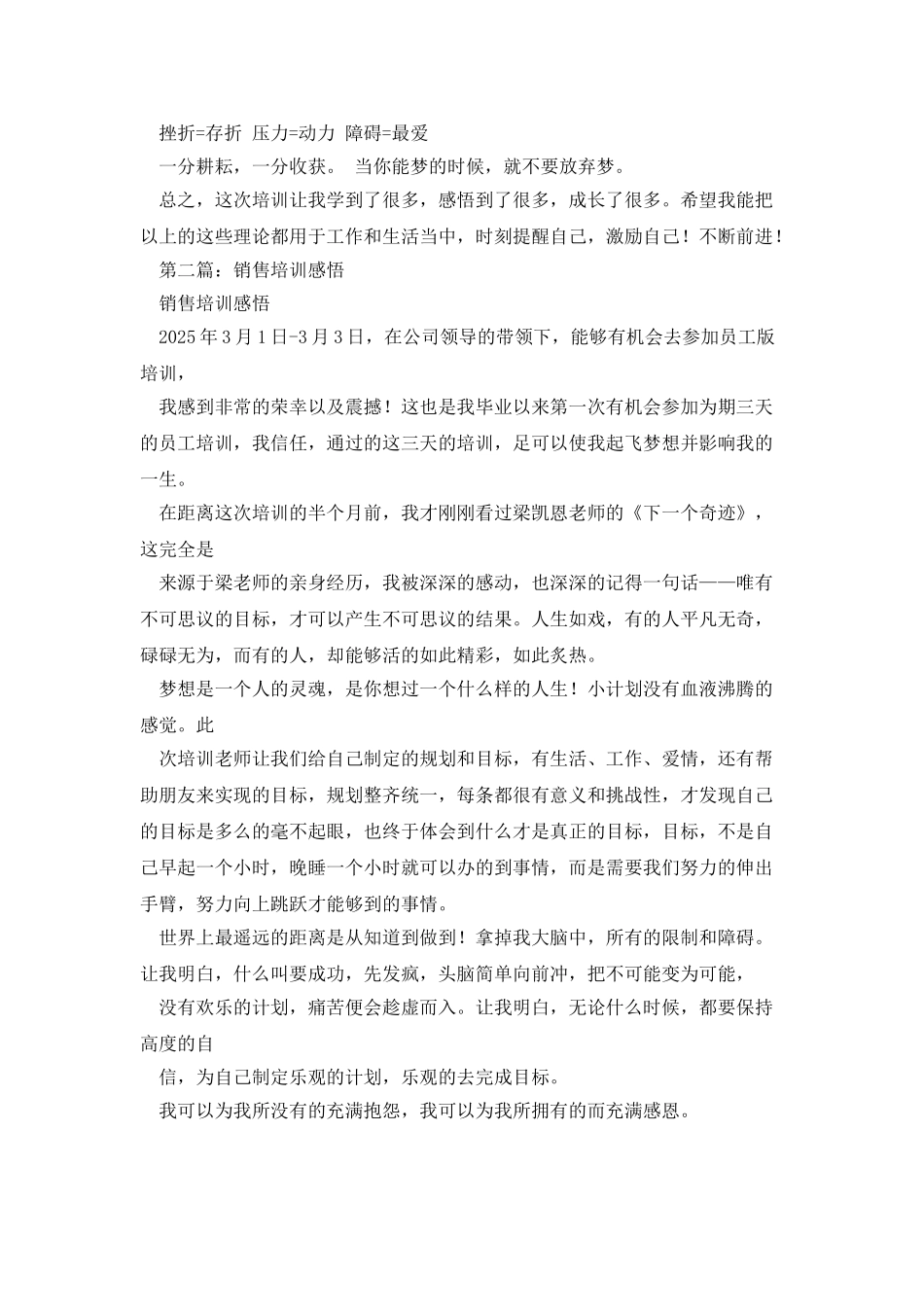 销售培训个人感悟_第3页